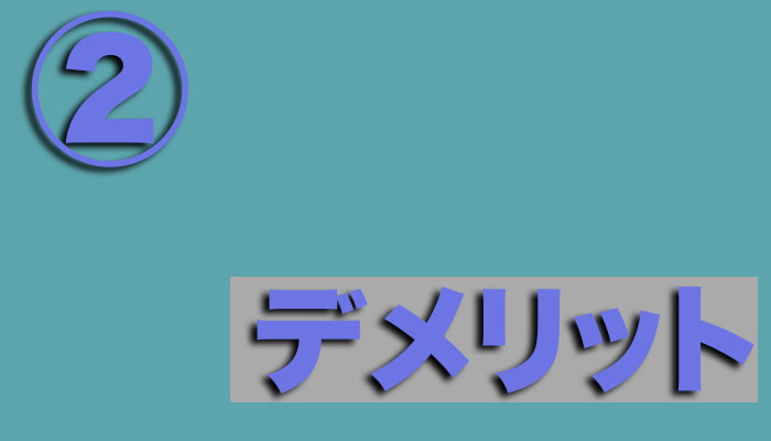 youtubeマーケティングのデメリット②時には厳しい意見に晒される